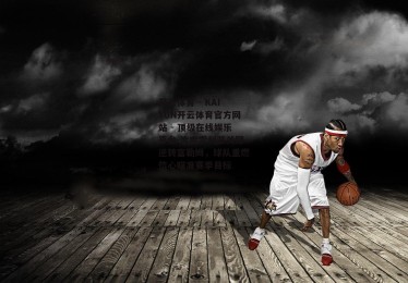开云体育 - KAIYUN开云体育官方网站 - 顶级在线娱乐平台-库库雷利亚关键逆转富勒姆，球队重燃信心瞄准赛季目标
