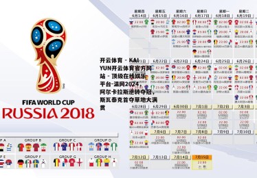 开云体育 - KAIYUN开云体育官方网站 - 顶级在线娱乐平台-温网2024，阿尔卡拉斯逆转夺冠，斯瓦泰克首夺草地大满贯