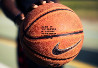 开云体育 - KAIYUN开云体育官方网站 - 顶级在线娱乐平台-库里效应推动NBA市值飙升，球员呼吁参与股权分配