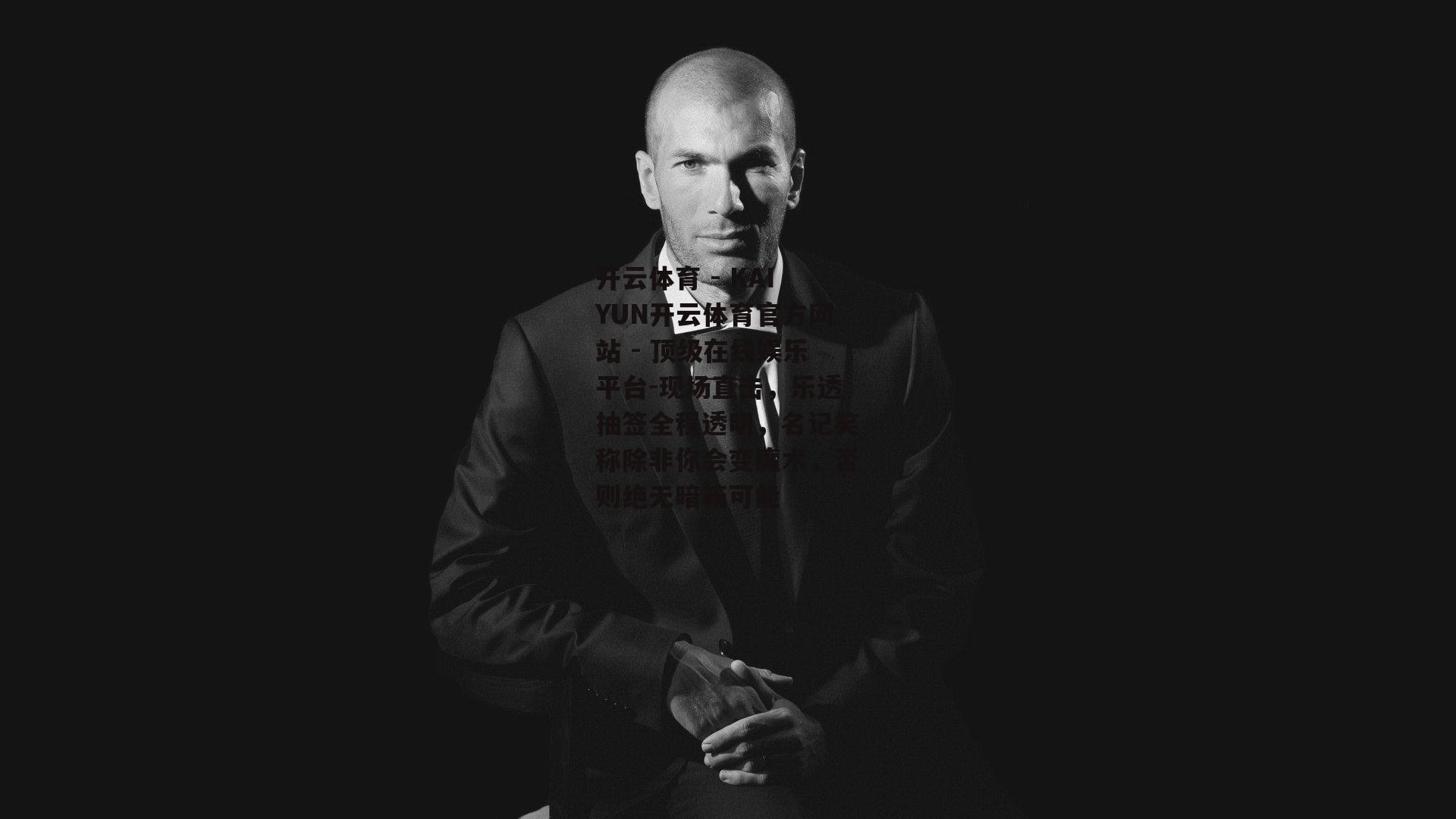 现场直击，乐透抽签全程透明，名记笑称除非你会变魔术，否则绝无暗箱可能