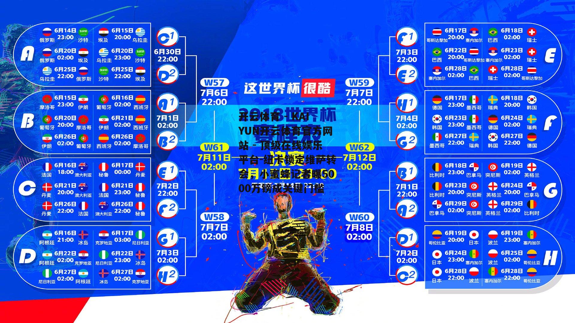 纽卡锁定维萨转会，小蜜蜂记者曝5000万镑成关键门槛